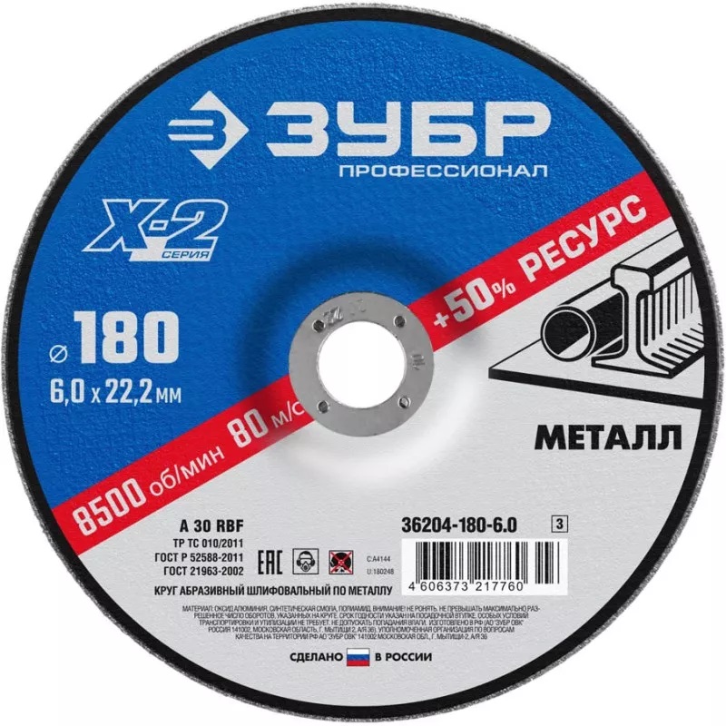 Шлифовальный диск по металлу Зубр 180х6 мм (36204-180-6.0) диск шлифовальный по металлу 180х22 2 мм bosch 2 608 600 315