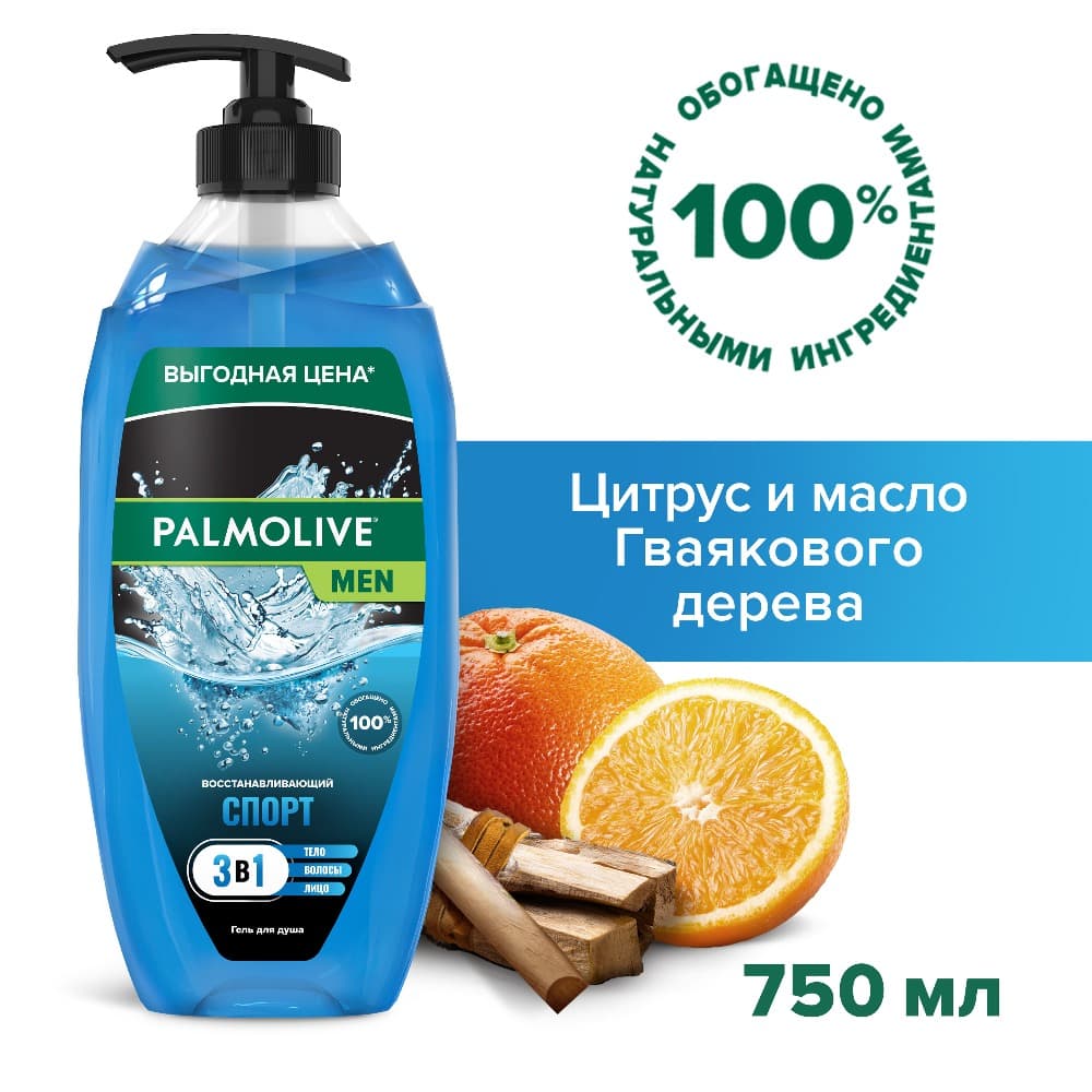 фото Гель для душа мужской palmolive men спорт восстанавливающий с экстрактом цитрусовых 3 в 1 для тела, волос и лица, 750 мл