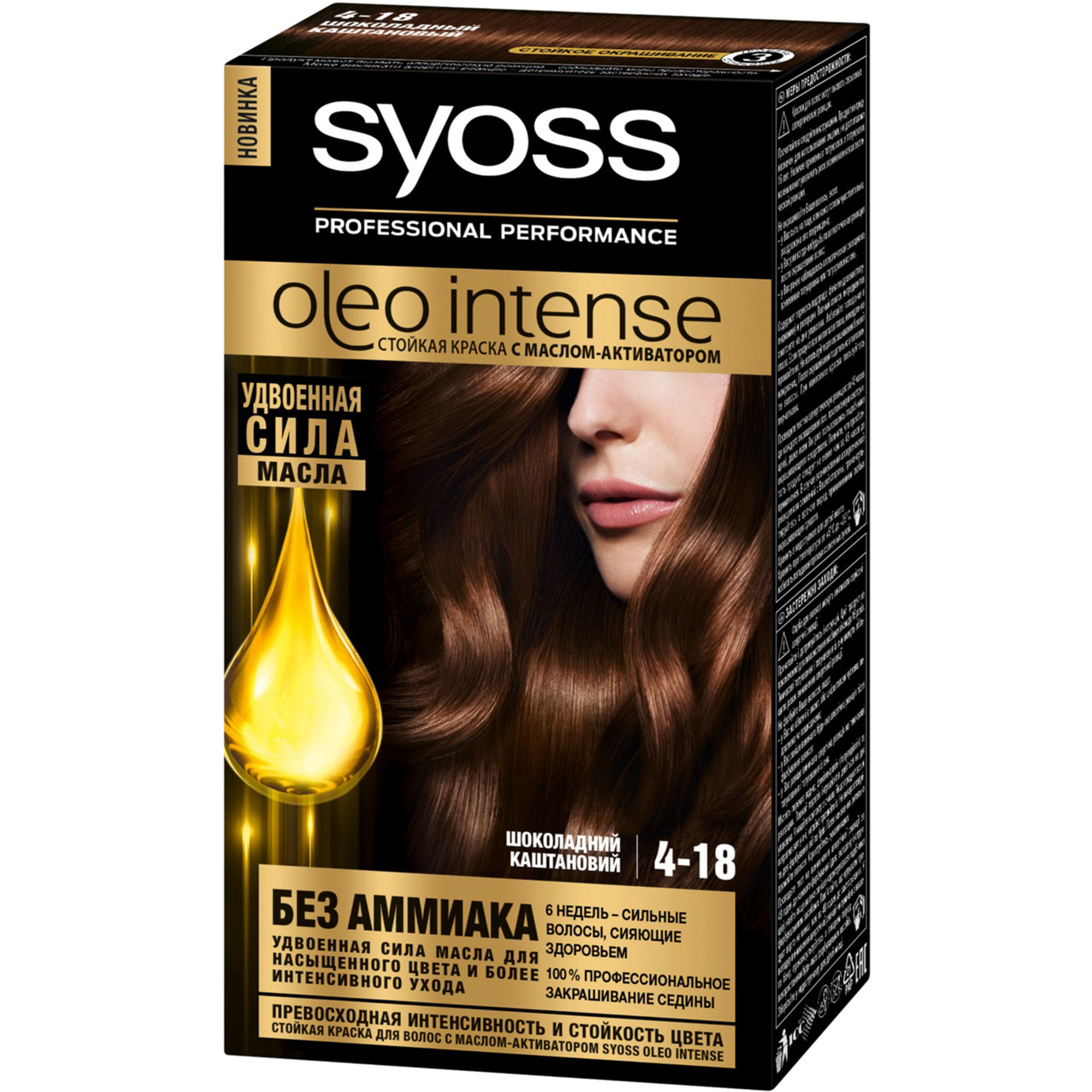 Краска для волос Syoss Oleo Intense 4-18 Шоколадный каштановый syoss краска для волос oleo intense 4 18 шоколадный каштановый 115 мл