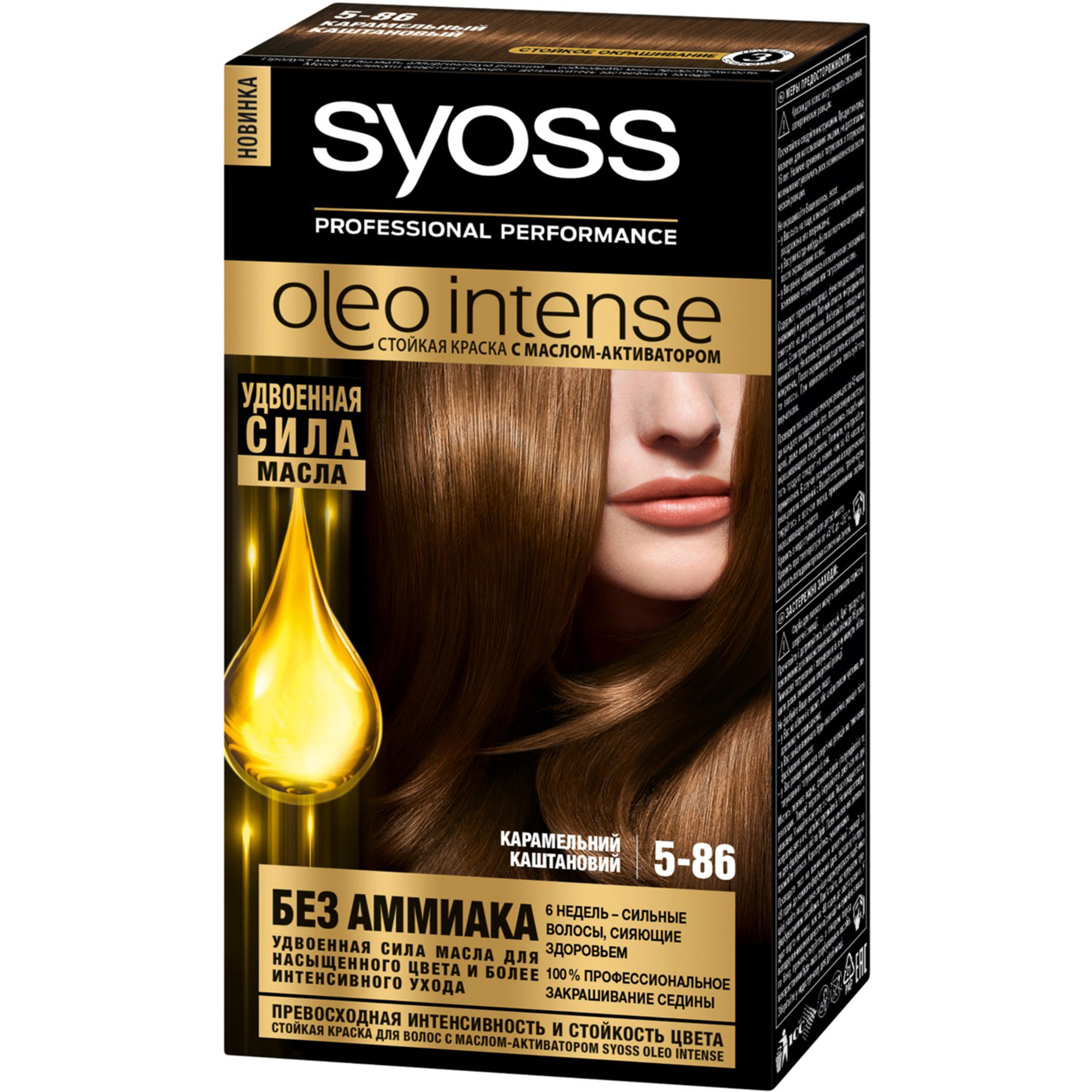 Краска для волос Syoss Oleo Intense 5-86 Карамельный каштановый прядь для волос блестящая ная