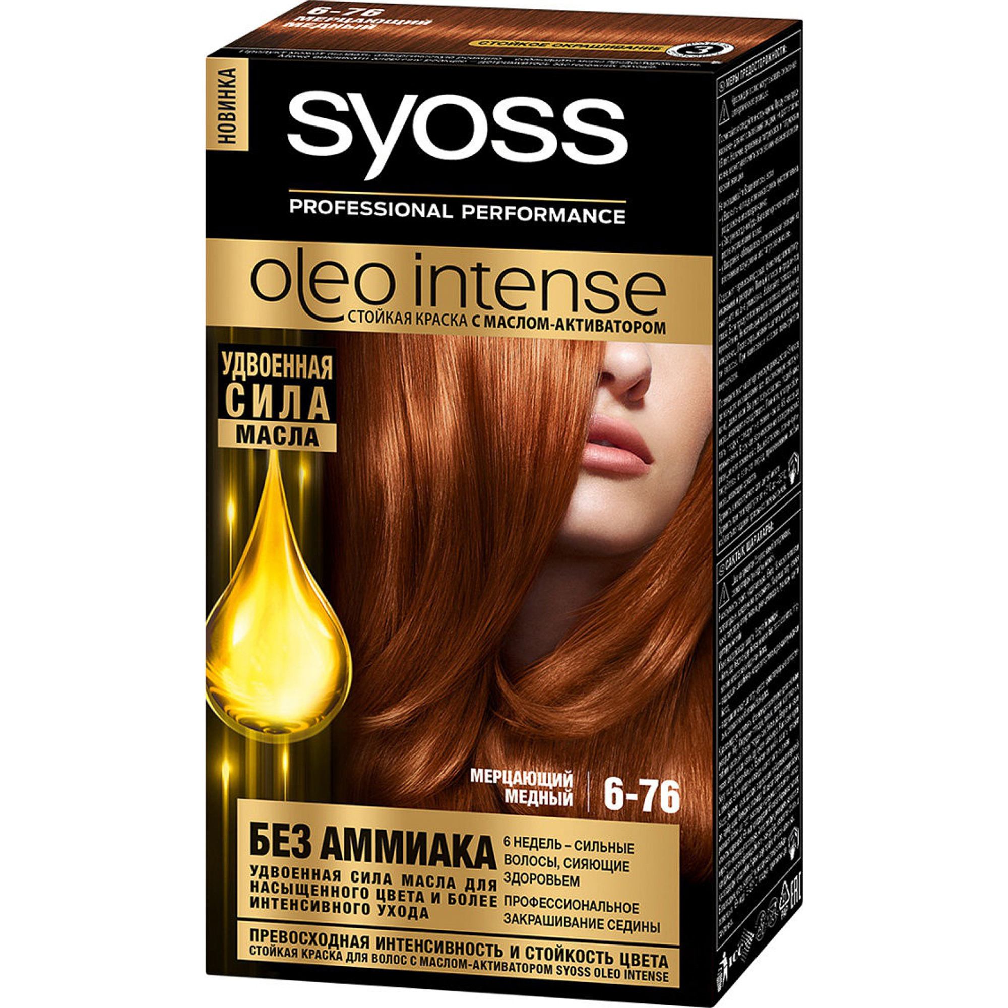Краска для волос Syoss Oleo Intense 6-76 Мерцающий медный кисть для окрашивания волос 20 5 х 3 5 см