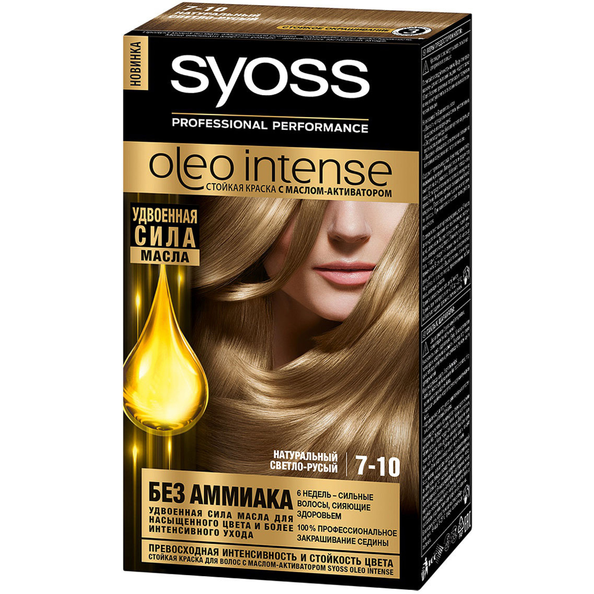 Краска для волос Syoss Oleo Intense 7-10 Натуральный светло-русый краска для волос oleo intense 115г 7 10 натуральный светло русый