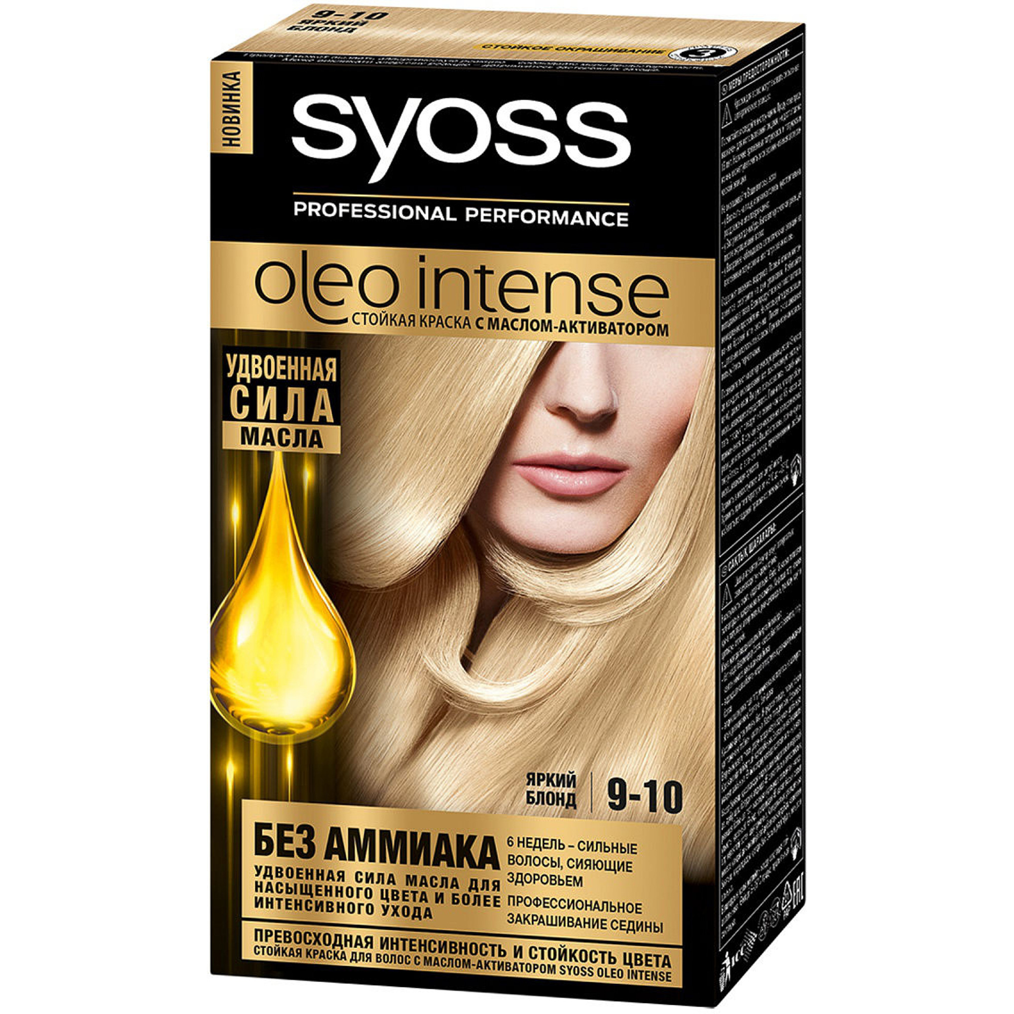 Краска для волос Syoss Oleo Intense 9-10 Яркий блонд прядь для волос блестящая ная