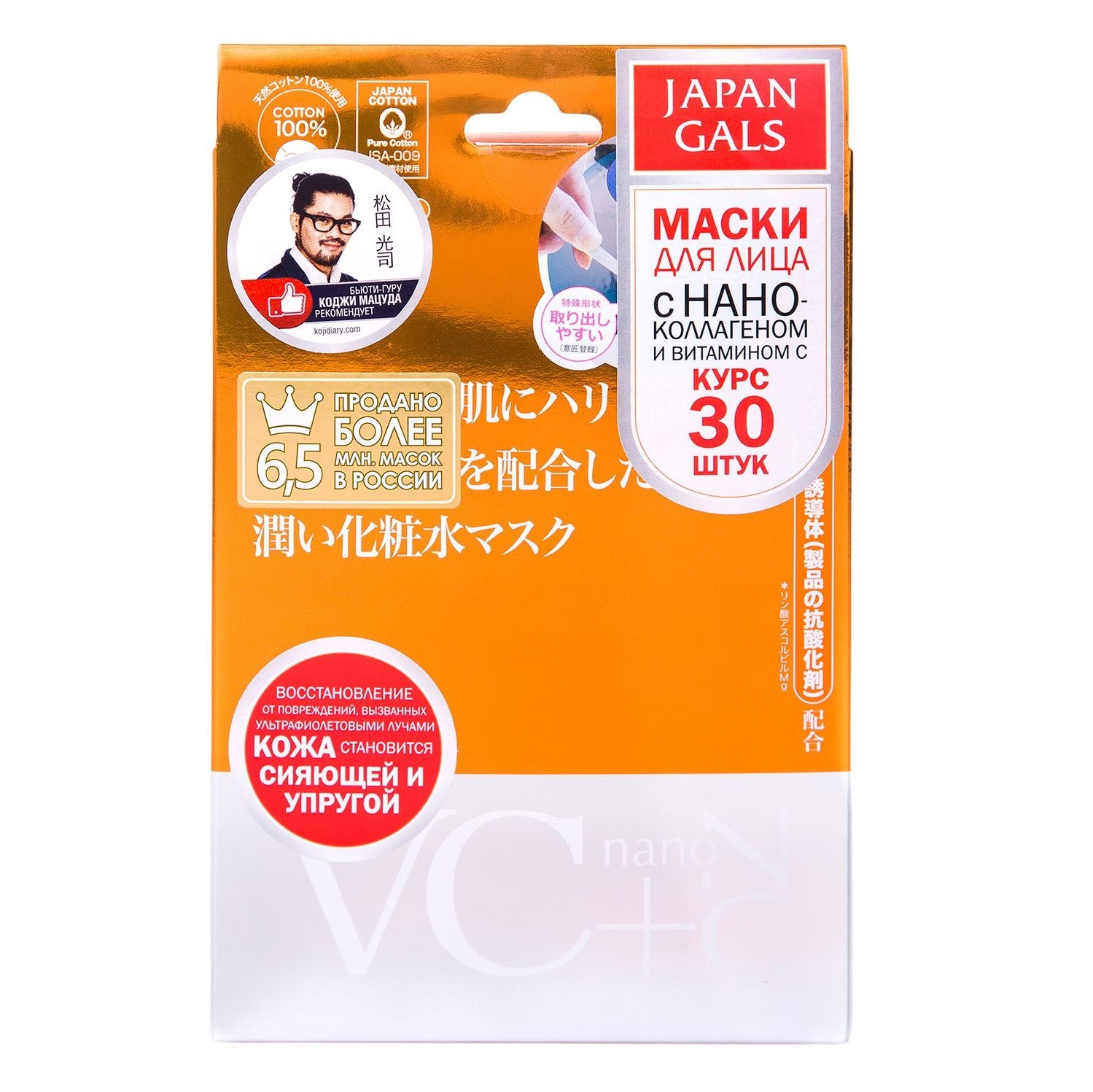Маска Japan Gals Витамин С + Нано-коллаген 30 шт гиалуроновая кислота и коллаген 15 мл