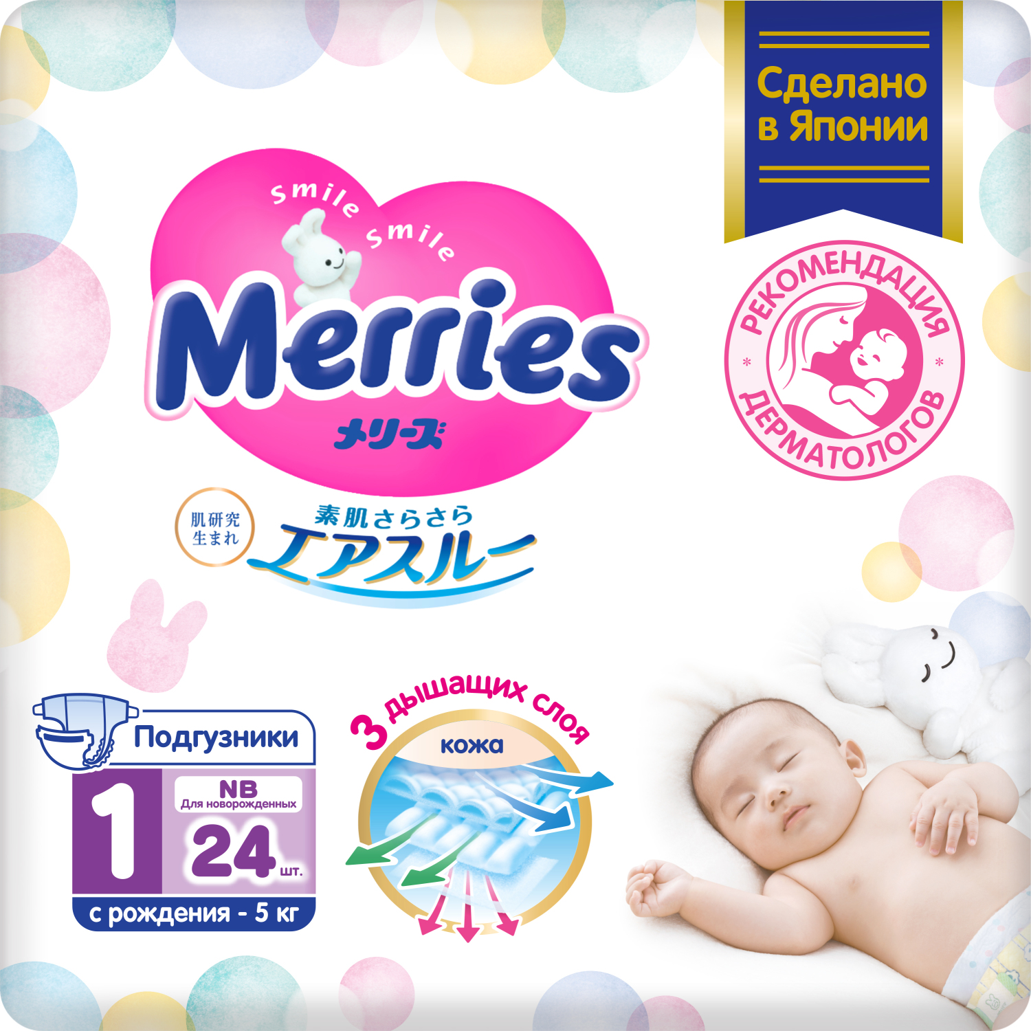 Подгузники Merries для новорожденных до 5 кг 24 шт