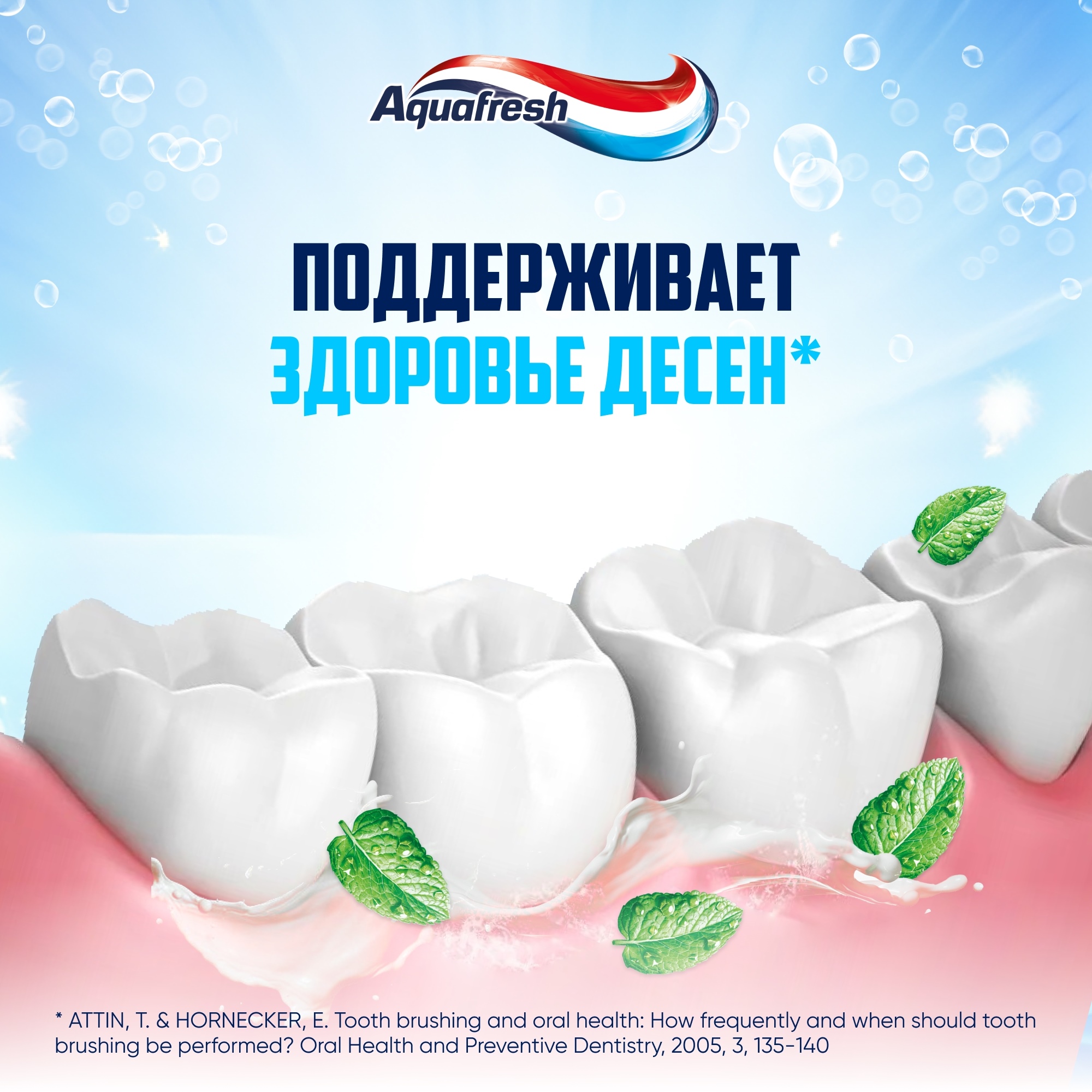 Зубная паста Aquafresh Освежающе-мятная 125 мл, размер 21х4х4 см 70178 - фото 4