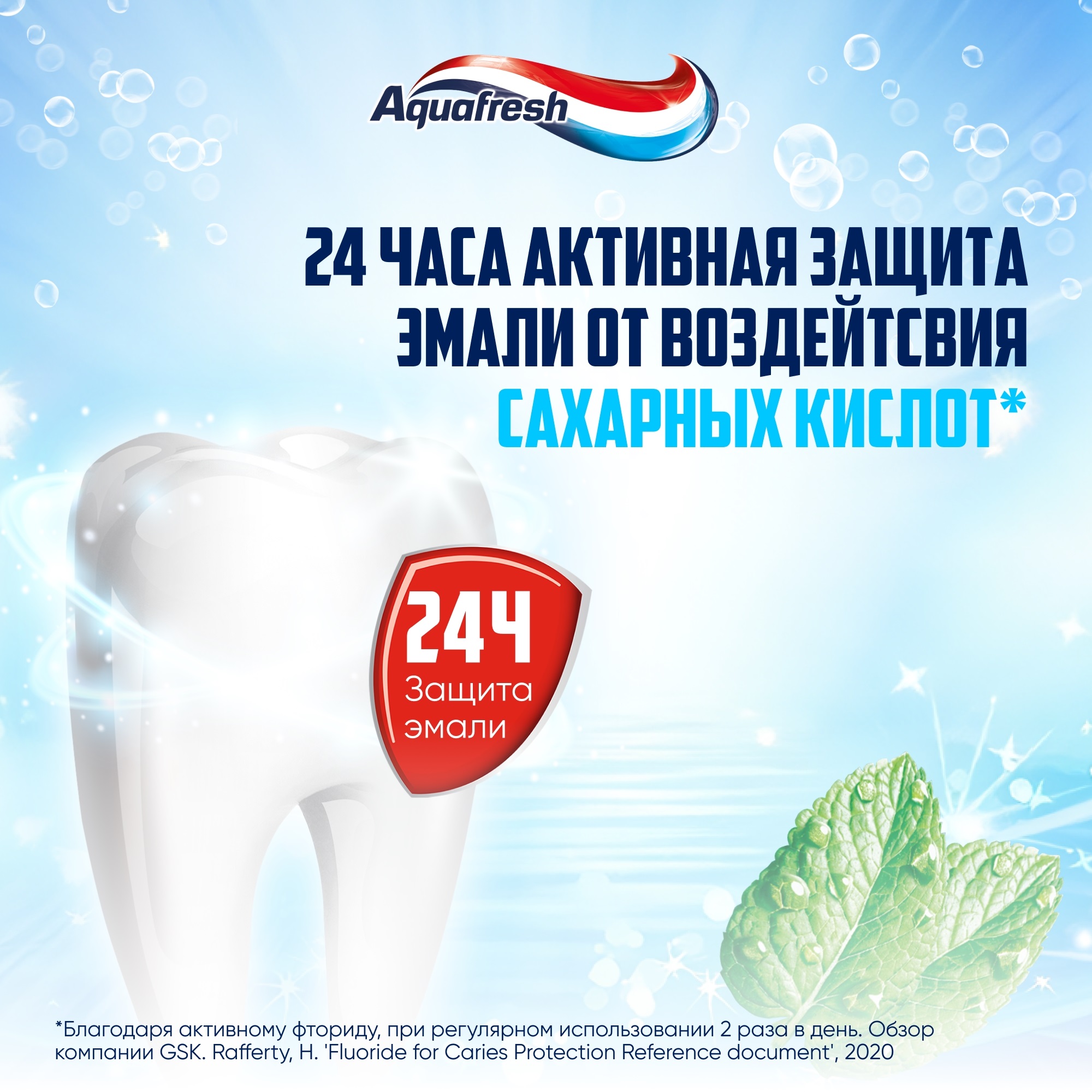 Зубная паста Aquafresh Освежающе-мятная 125 мл, размер 21х4х4 см 70178 - фото 6