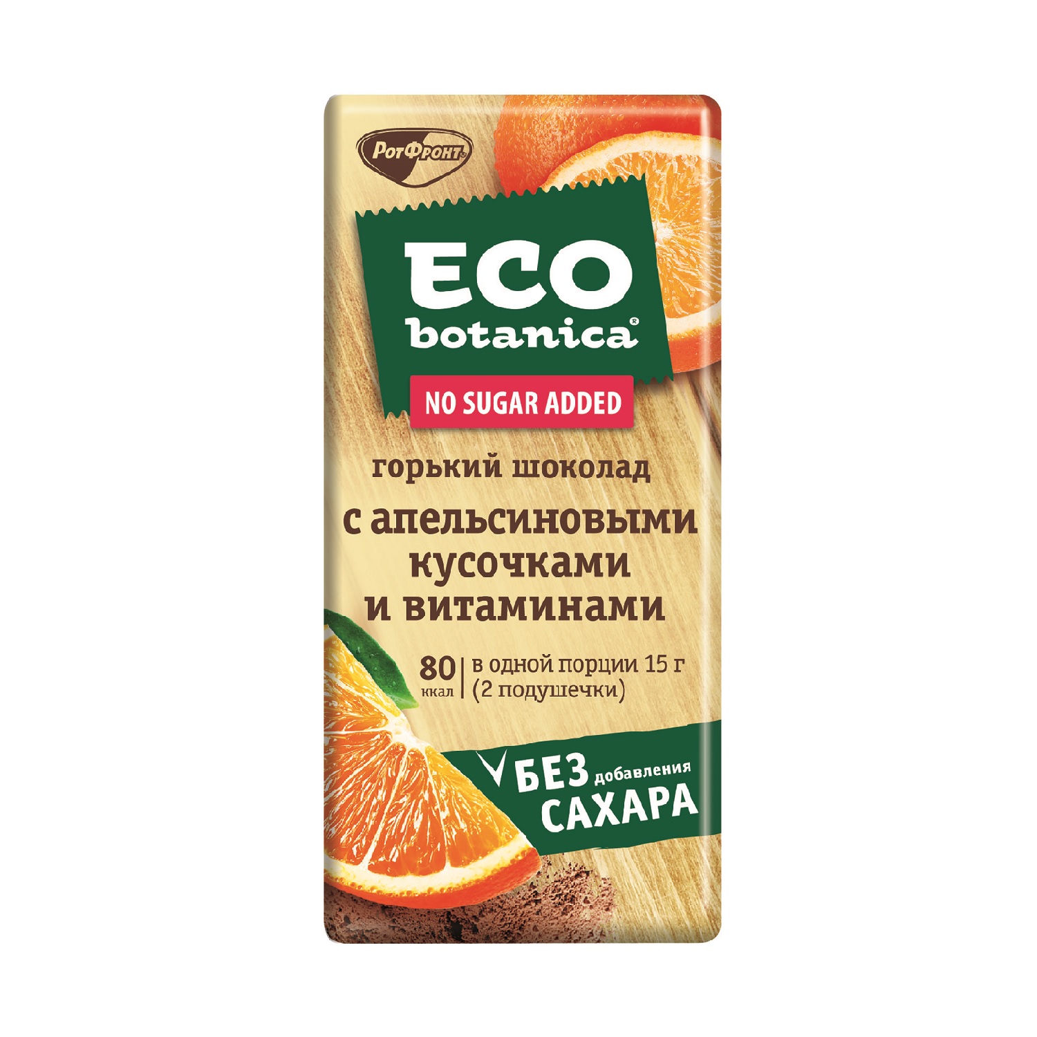 Шоколад горький Рот Фронт Eco-Botanica с апельсиновыми кусочками и витаминами, 90 г цена и фото