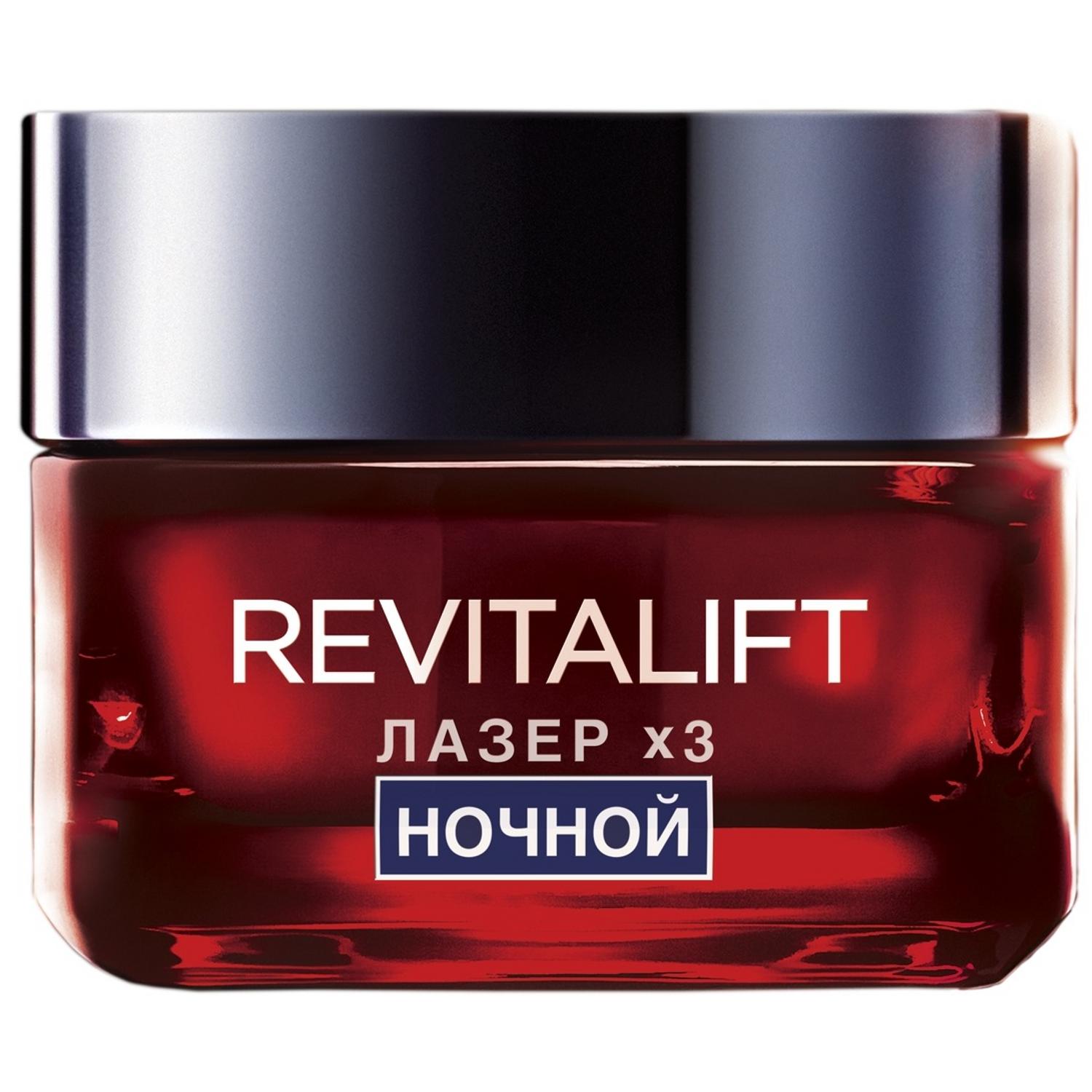 Маска L’Oréal Ночной регенерирующий Крем-маска Paris Revitalift Лазер Х3 50 мл Вид№6