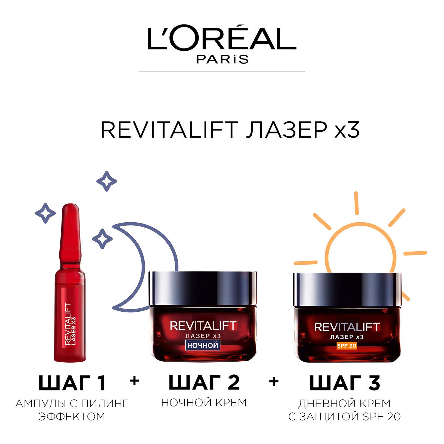 Маска L’Oréal Ночной регенерирующий Крем-маска Paris Revitalift Лазер Х3 50 мл Вид№8