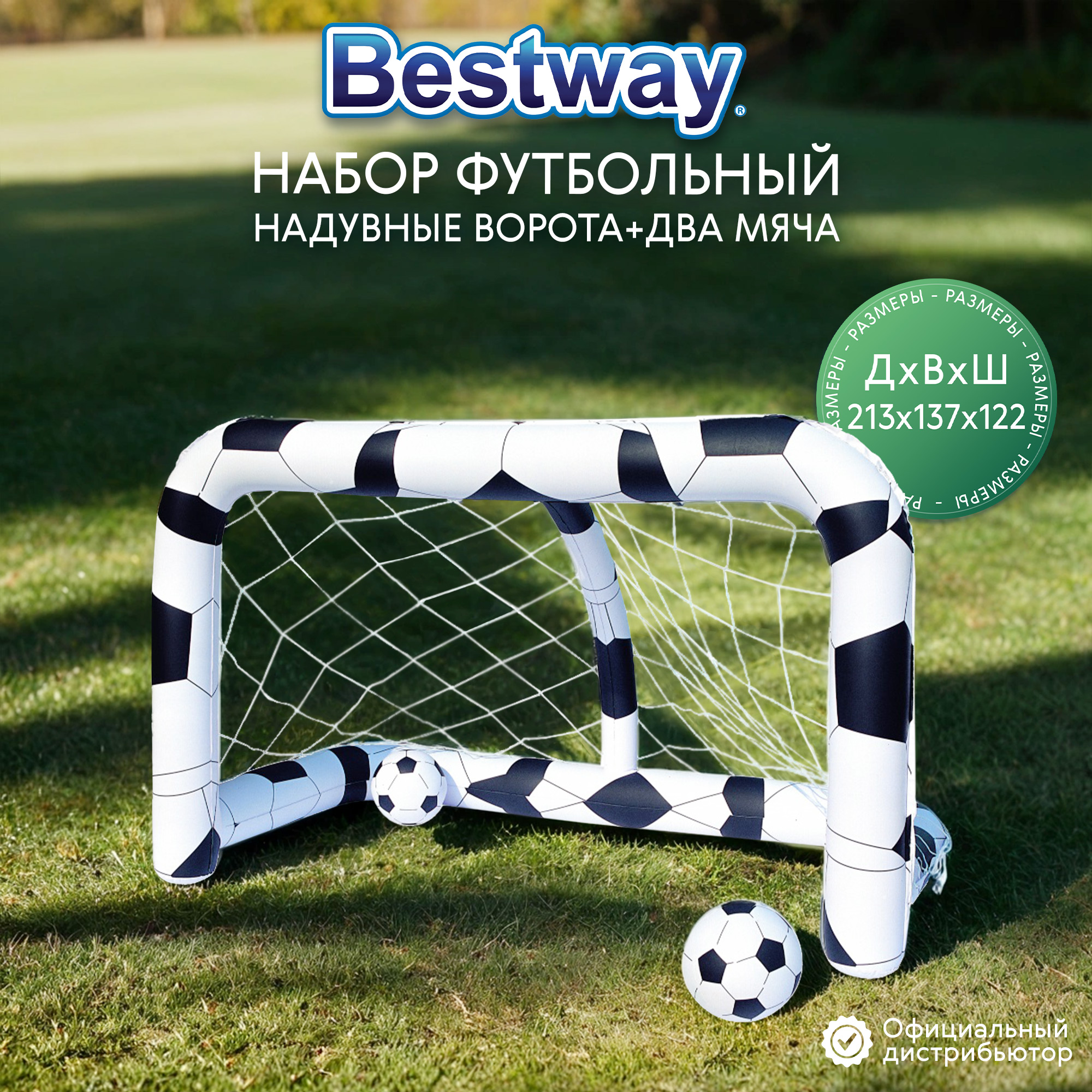 фото Набор футбольный bestway: надувные ворота,два мяча