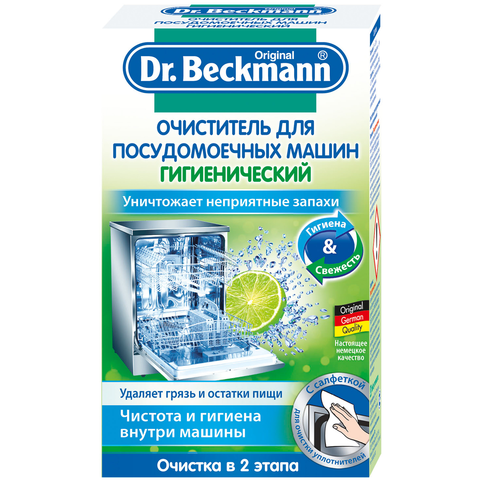 Очиститель для посудомоечных машин Dr.Beckmann гигиенический 75 г универсальное чистящее средство dr beckmann очиститель для посудомоечных машин гигиенический