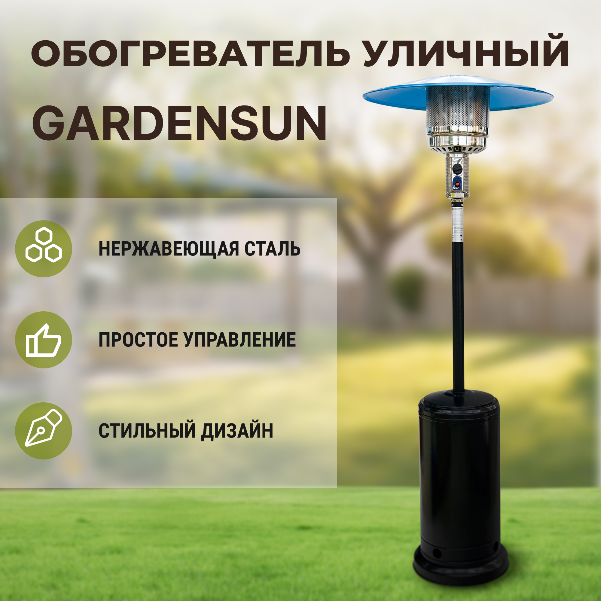 фото Обогреватель уличный газовый gardensun (hss-apc)