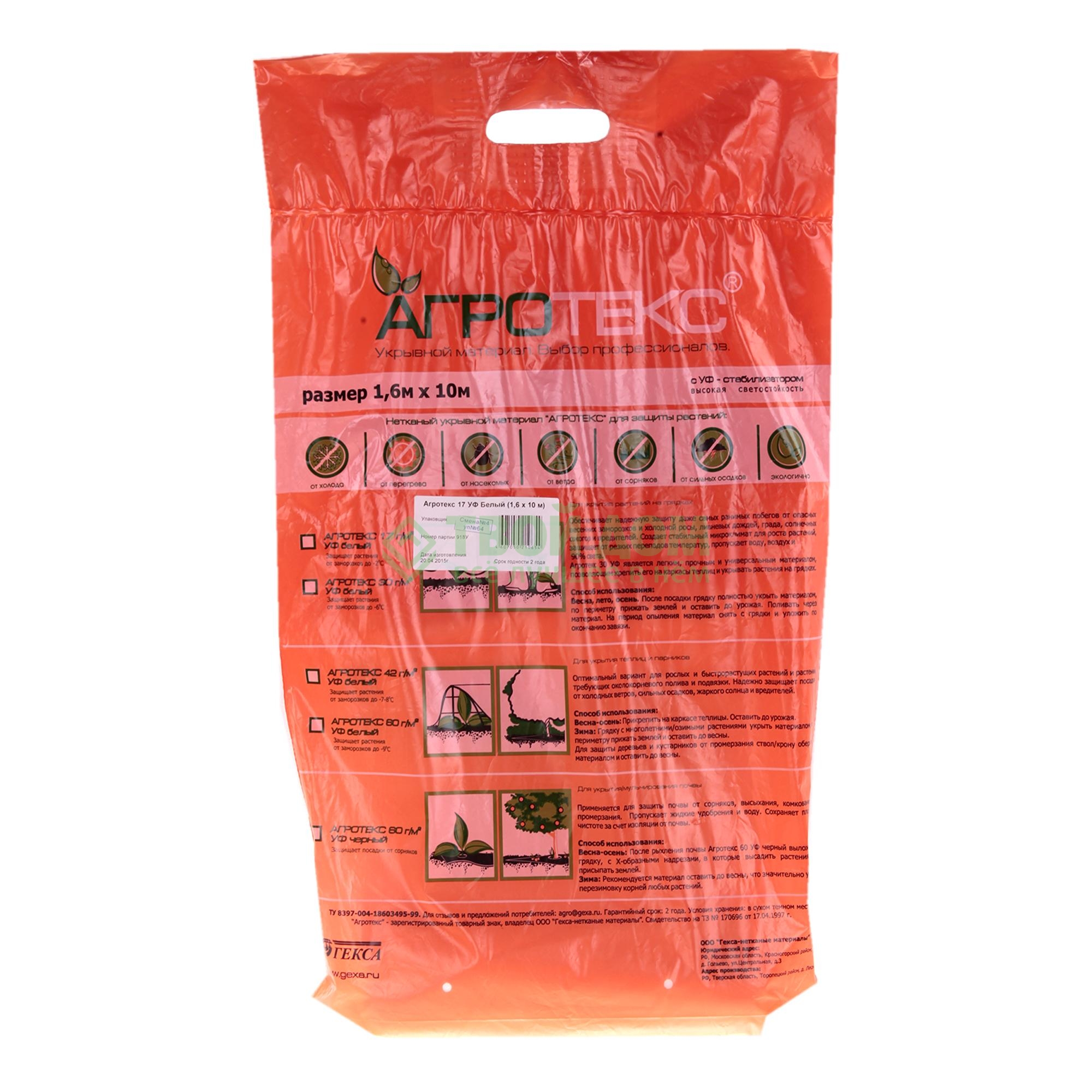 Агротекс Укрывной материал №17 1.6х10м