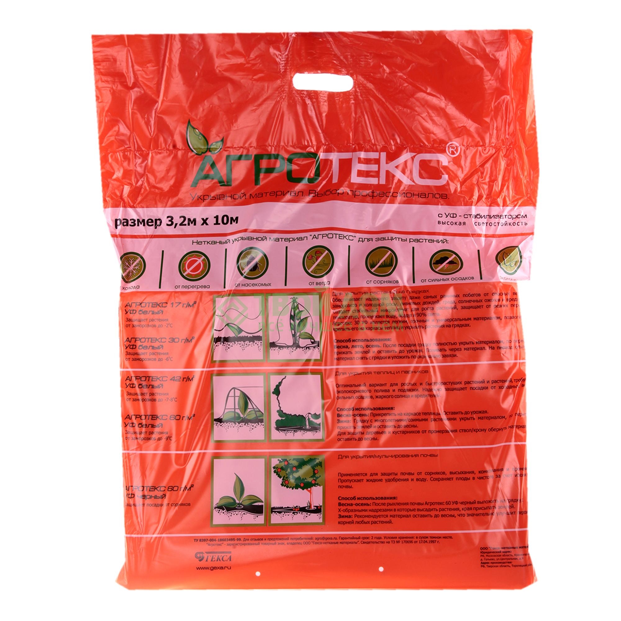Агротекс Укрывной материал №60 3.2х10м белый
