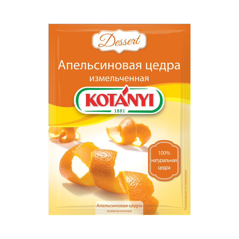 цена Цедра апельсина Kotanyi 15 г