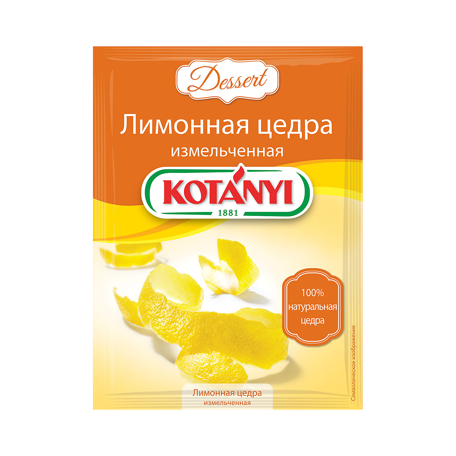 Цедра лимона Kotanyi 15 г цедра апельсиновая kotanyi измельченная 15 г