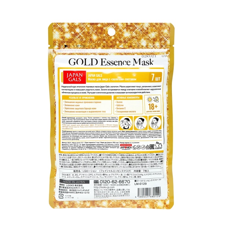 Маска Japan Gals для лица Gold Essence 7 шт - фото 2