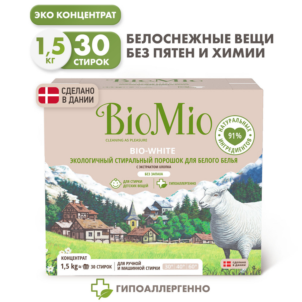 Стиральный порошок BioMio Bio-White для белого белья 1.5кг отбеливатель oxy cristal 600 г порошок для белого кислородный ст 17
