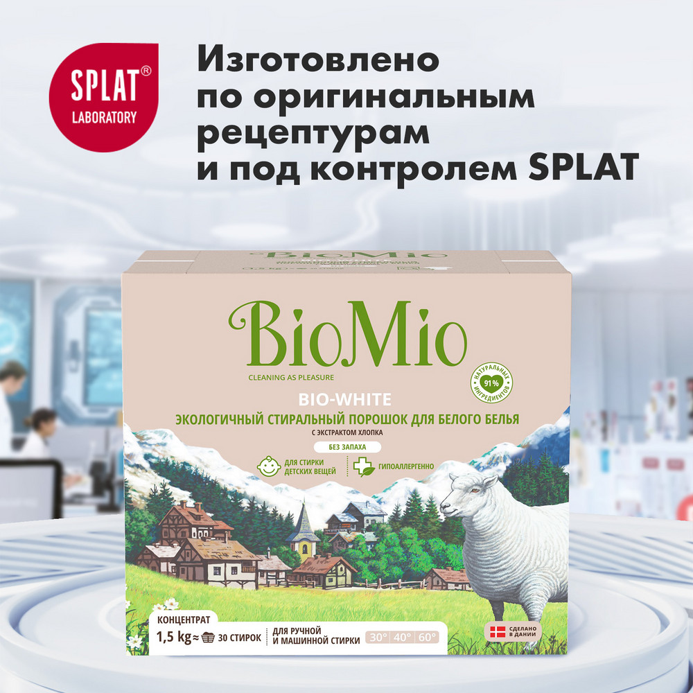 фото Стиральный порошок biomio bio-white для белого белья 1.5кг