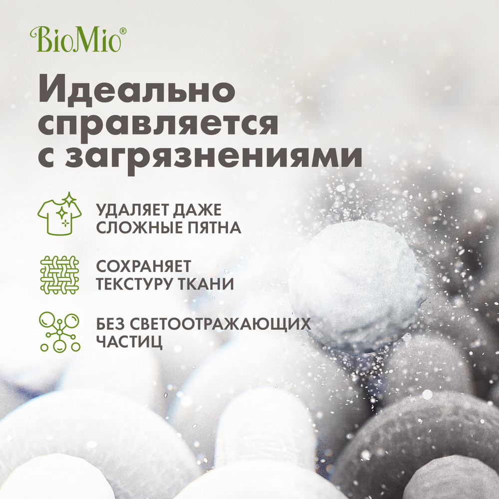 фото Стиральный порошок biomio bio-white для белого белья 1.5кг