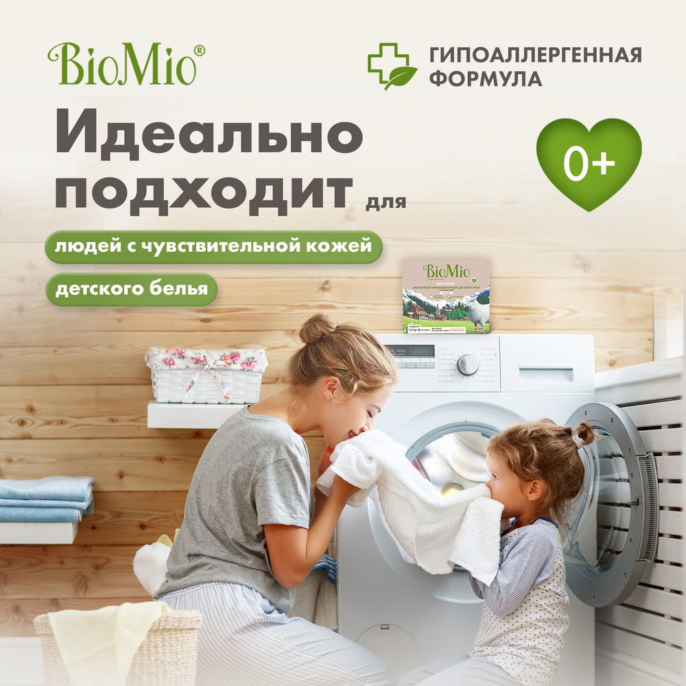 фото Стиральный порошок biomio bio-white для белого белья 1.5кг