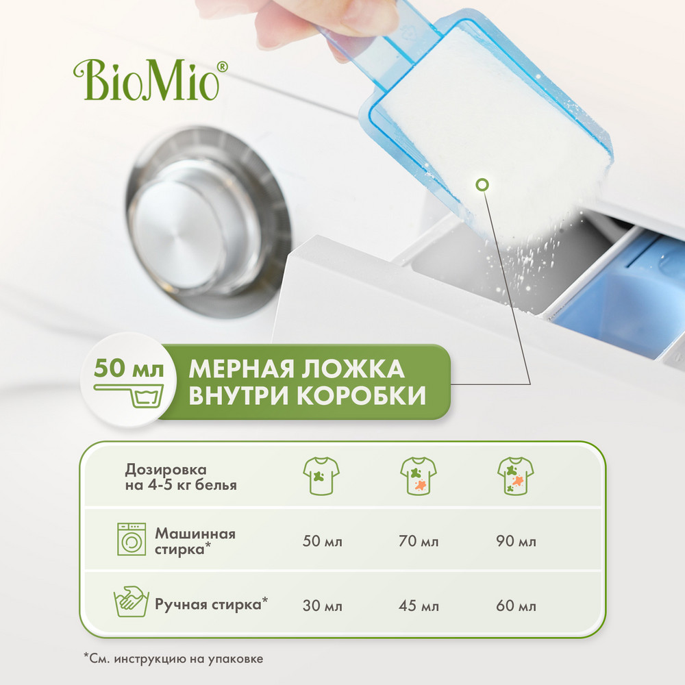 фото Стиральный порошок biomio bio-white для белого белья 1.5кг