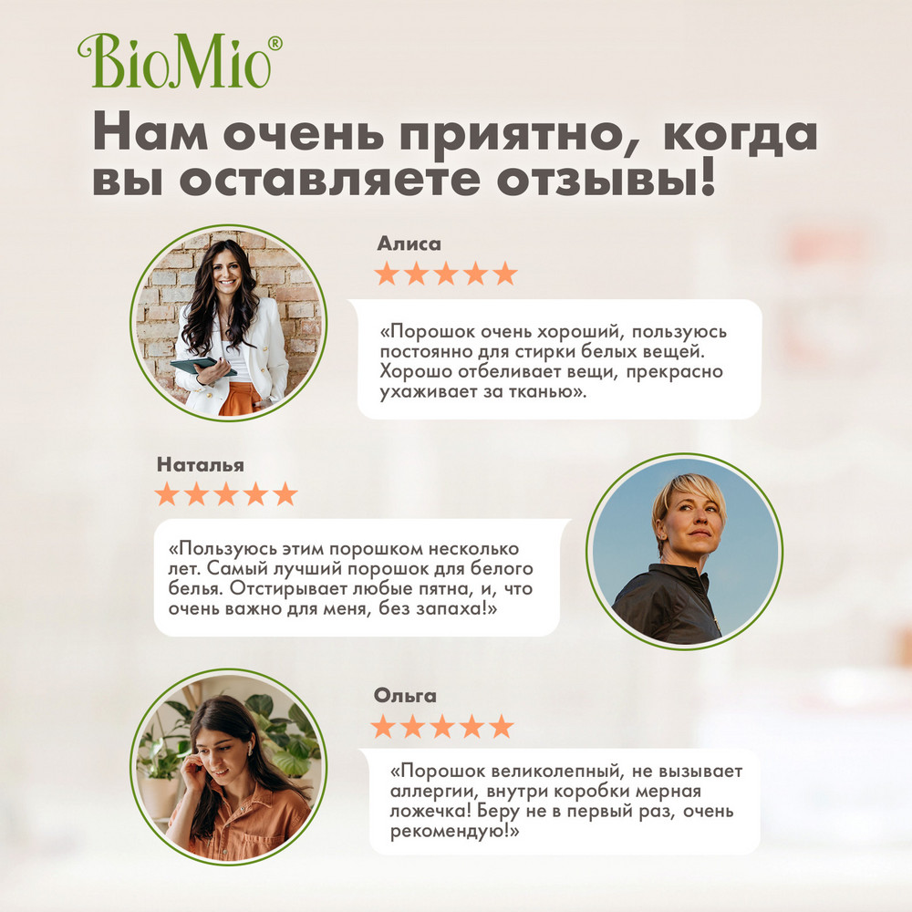 фото Стиральный порошок biomio bio-white для белого белья 1.5кг