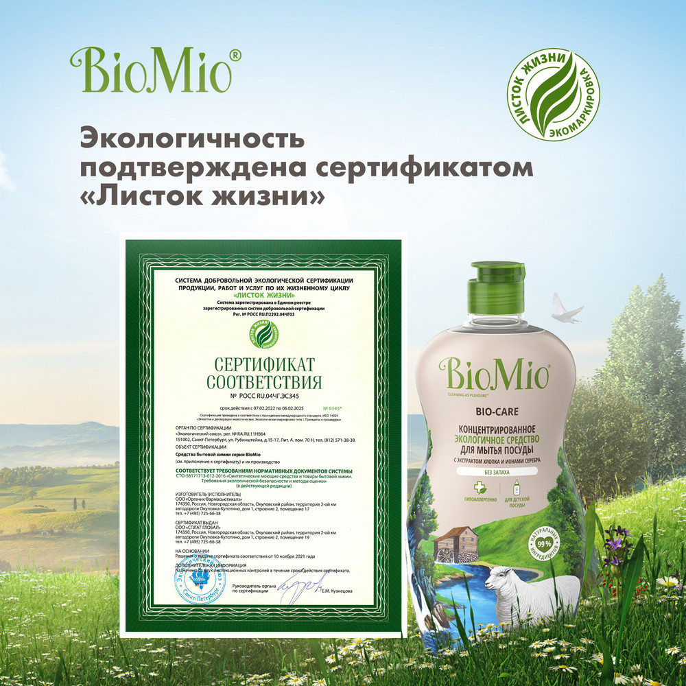 фото Гипоаллергенное эко средство для мытья посуды, овощей и фруктов biomio bio-care концентрат, без запаха, 450 мл