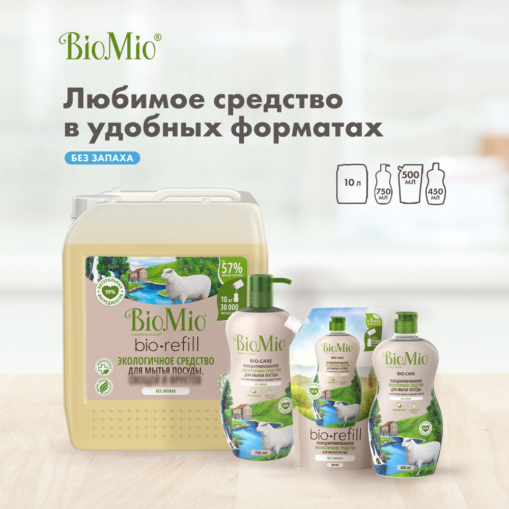 фото Гипоаллергенное эко средство для мытья посуды, овощей и фруктов biomio bio-care концентрат, без запаха, 450 мл