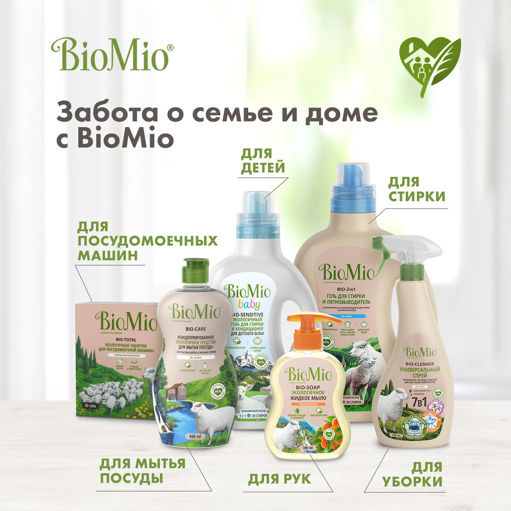 фото Гипоаллергенное эко средство для мытья посуды, овощей и фруктов biomio bio-care концентрат, без запаха, 450 мл