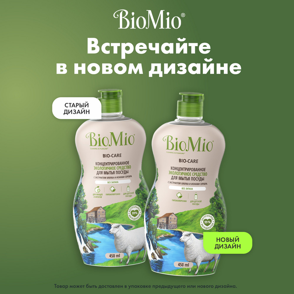 фото Гипоаллергенное эко средство для мытья посуды, овощей и фруктов biomio bio-care концентрат, без запаха, 450 мл