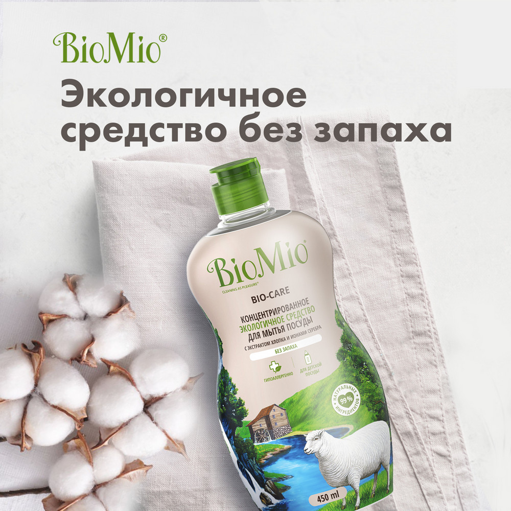 фото Гипоаллергенное эко средство для мытья посуды, овощей и фруктов biomio bio-care концентрат, без запаха, 450 мл