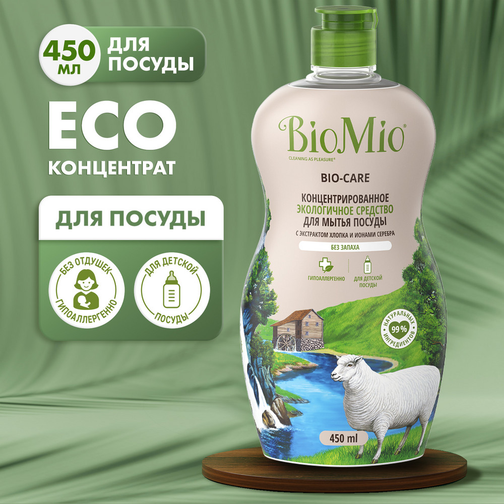 фото Гипоаллергенное эко средство для мытья посуды, овощей и фруктов biomio bio-care концентрат, без запаха, 450 мл