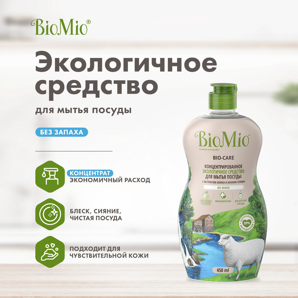 фото Гипоаллергенное эко средство для мытья посуды, овощей и фруктов biomio bio-care концентрат, без запаха, 450 мл