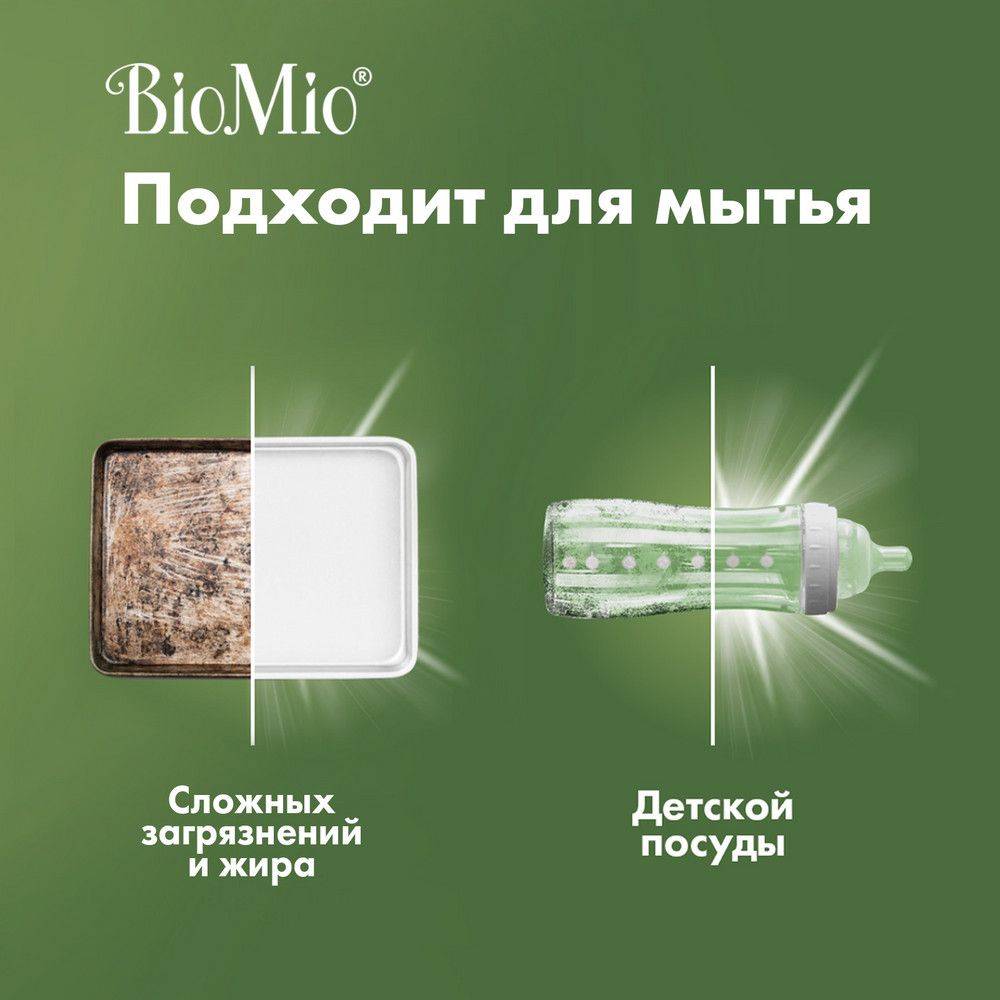 фото Гипоаллергенное эко средство для мытья посуды, овощей и фруктов biomio bio-care концентрат, без запаха, 450 мл