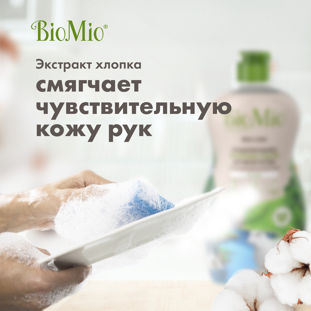 фото Гипоаллергенное эко средство для мытья посуды, овощей и фруктов biomio bio-care концентрат, без запаха, 450 мл