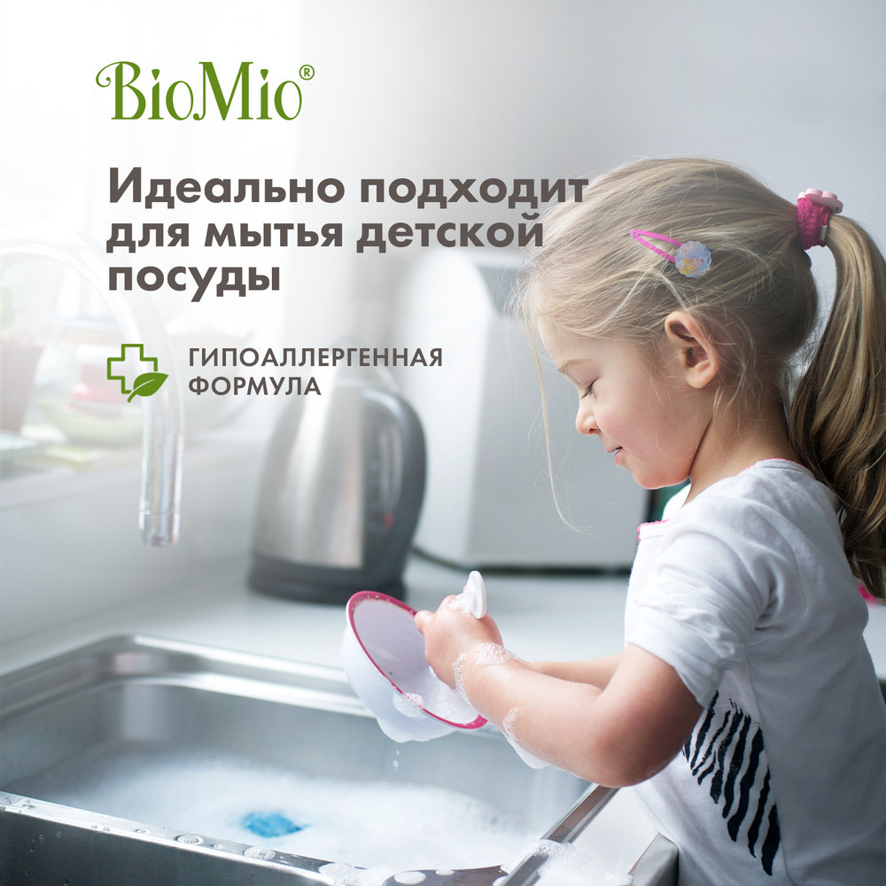 фото Гипоаллергенное эко средство для мытья посуды, овощей и фруктов biomio bio-care концентрат, без запаха, 450 мл