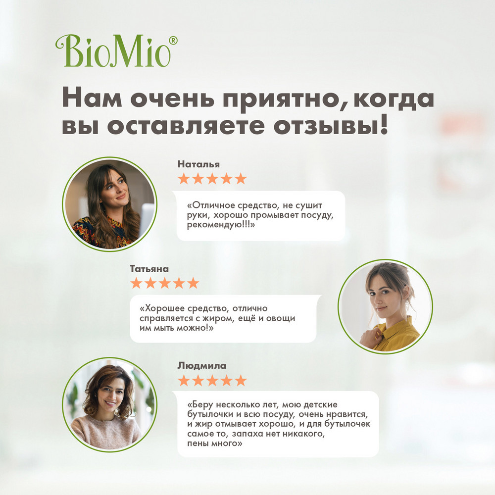 фото Гипоаллергенное эко средство для мытья посуды, овощей и фруктов biomio bio-care концентрат, без запаха, 450 мл