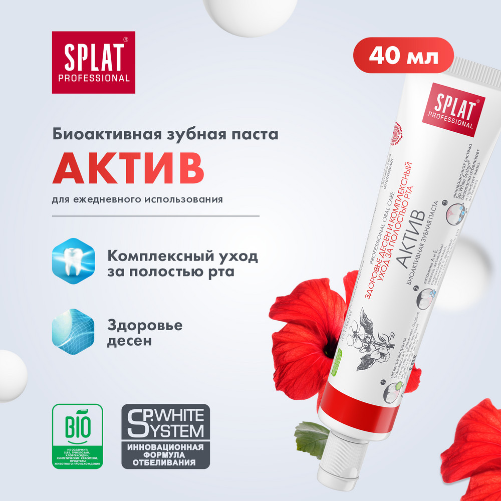 Зубная паста Splat Professional Active Компакт 40 мл Вид№3