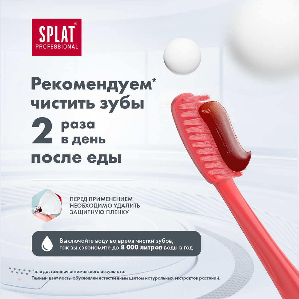 Зубная паста Splat Professional Active Компакт 40 мл Вид№7