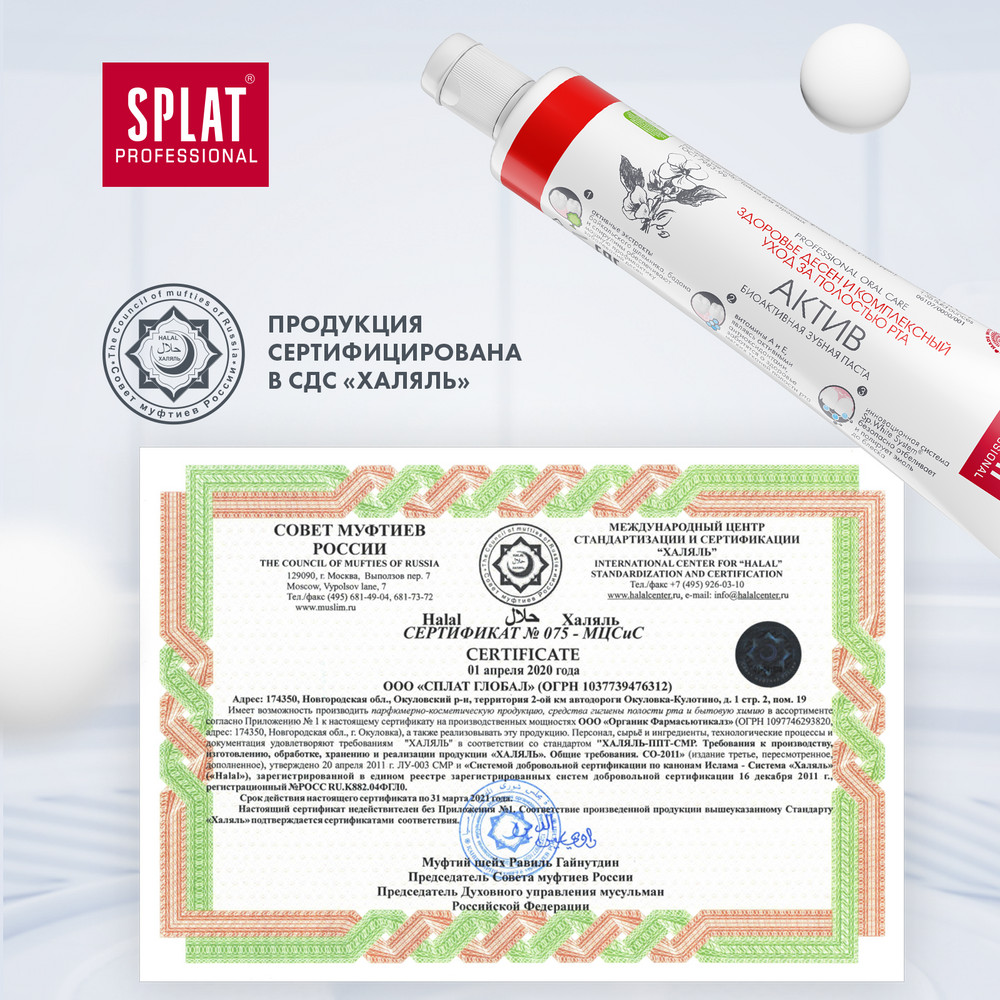 Зубная паста Splat Professional Active Компакт 40 мл Вид№10