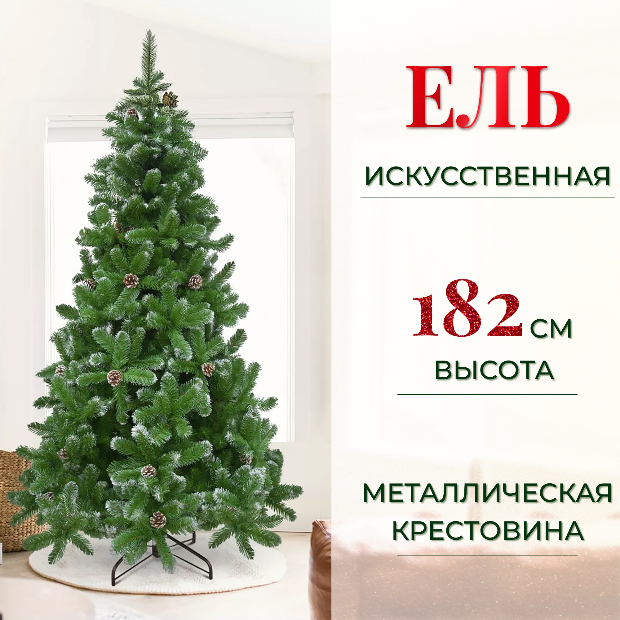 Ель искусственная Imperial Tree Empress с шишками 182 см (CFH365413), цвет зеленый - фото 2