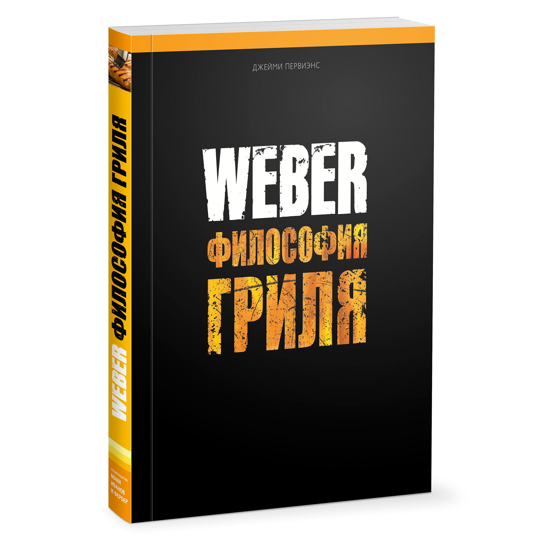 Вебер книги. Джейми Первиэнс Weber. Книга 