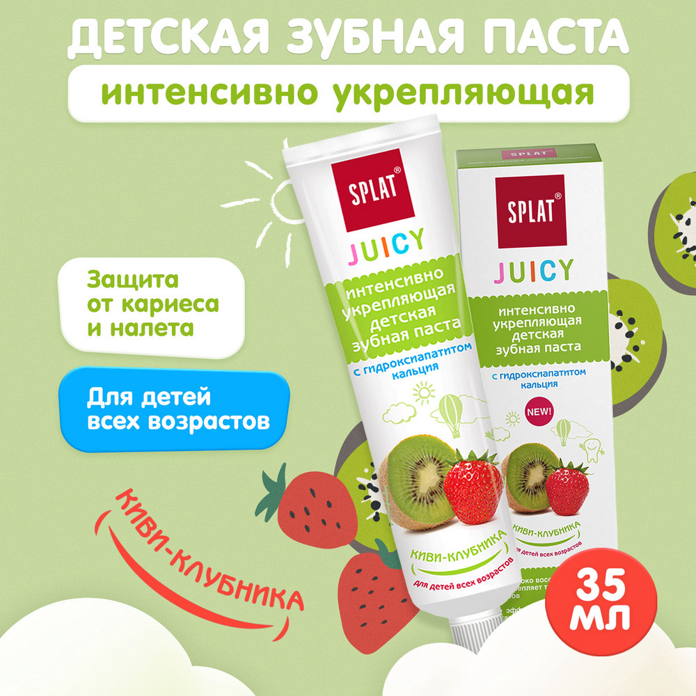 Зубная паста Splat Детская Juicy киви-клубника, 35 мл - фото 2