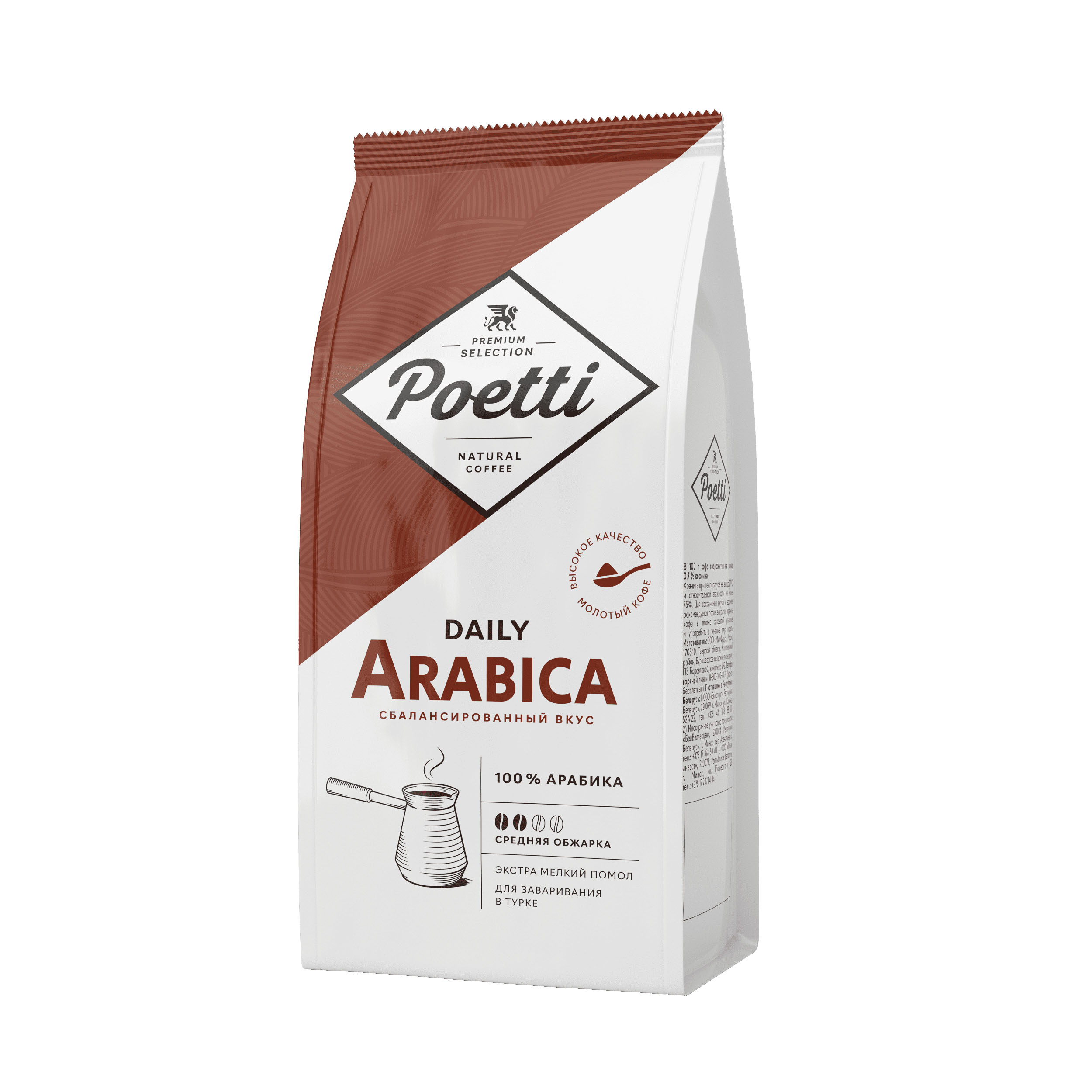 Кофе молотый Poetti Arabica 250 г кофе brai gran со вкусом бейлис свежеобжаренный молотый в фильтр пакете 8 шт по 8 гр