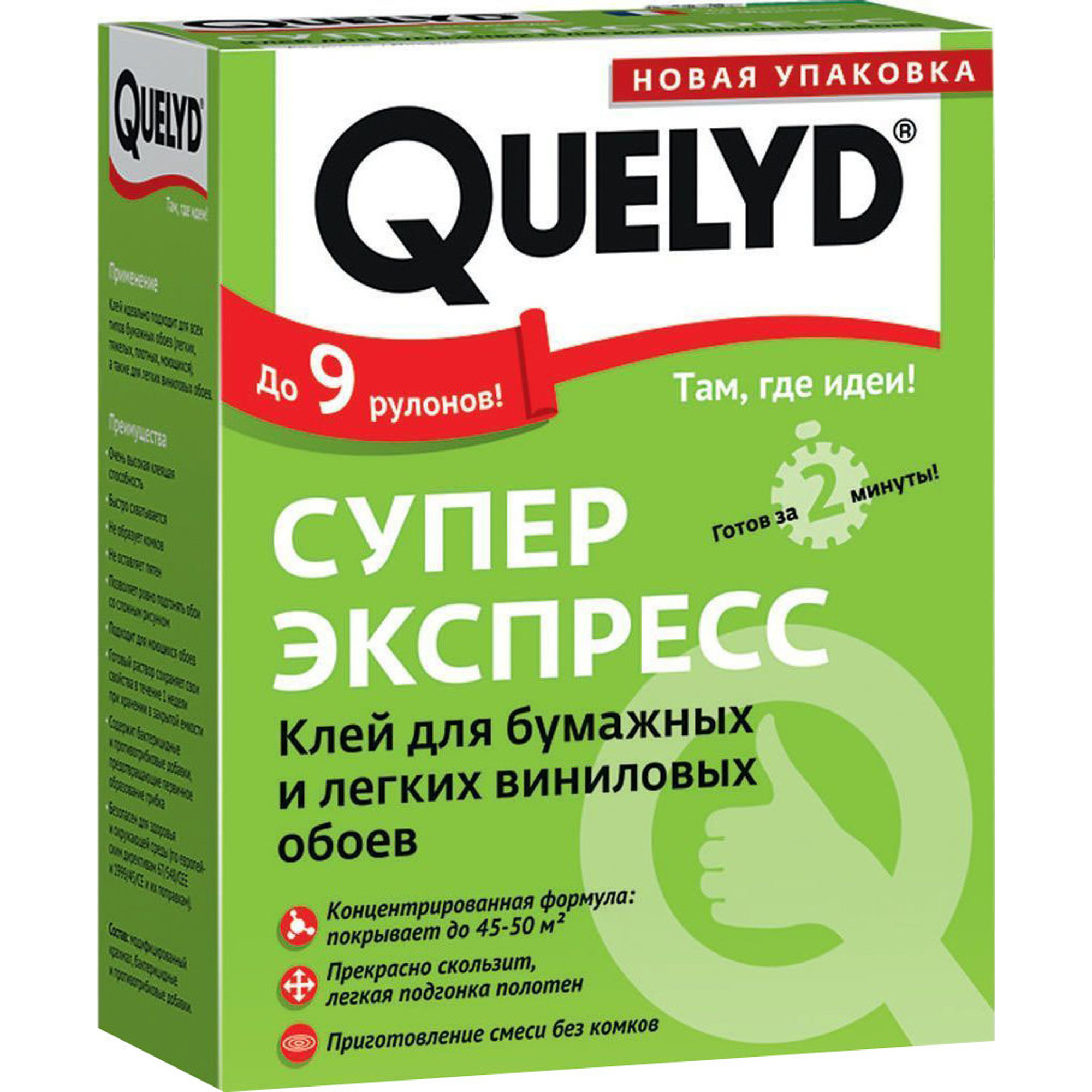 Клей для обоев quelyd. Quelyd клей обойный "индикатор" 0.25 кг. Quelyd клей супер экспресс 250г. Клей обойный Келид спец-флизелин 250гр.. Клей обойный "Quelyd" спец-экспресс 300гр.