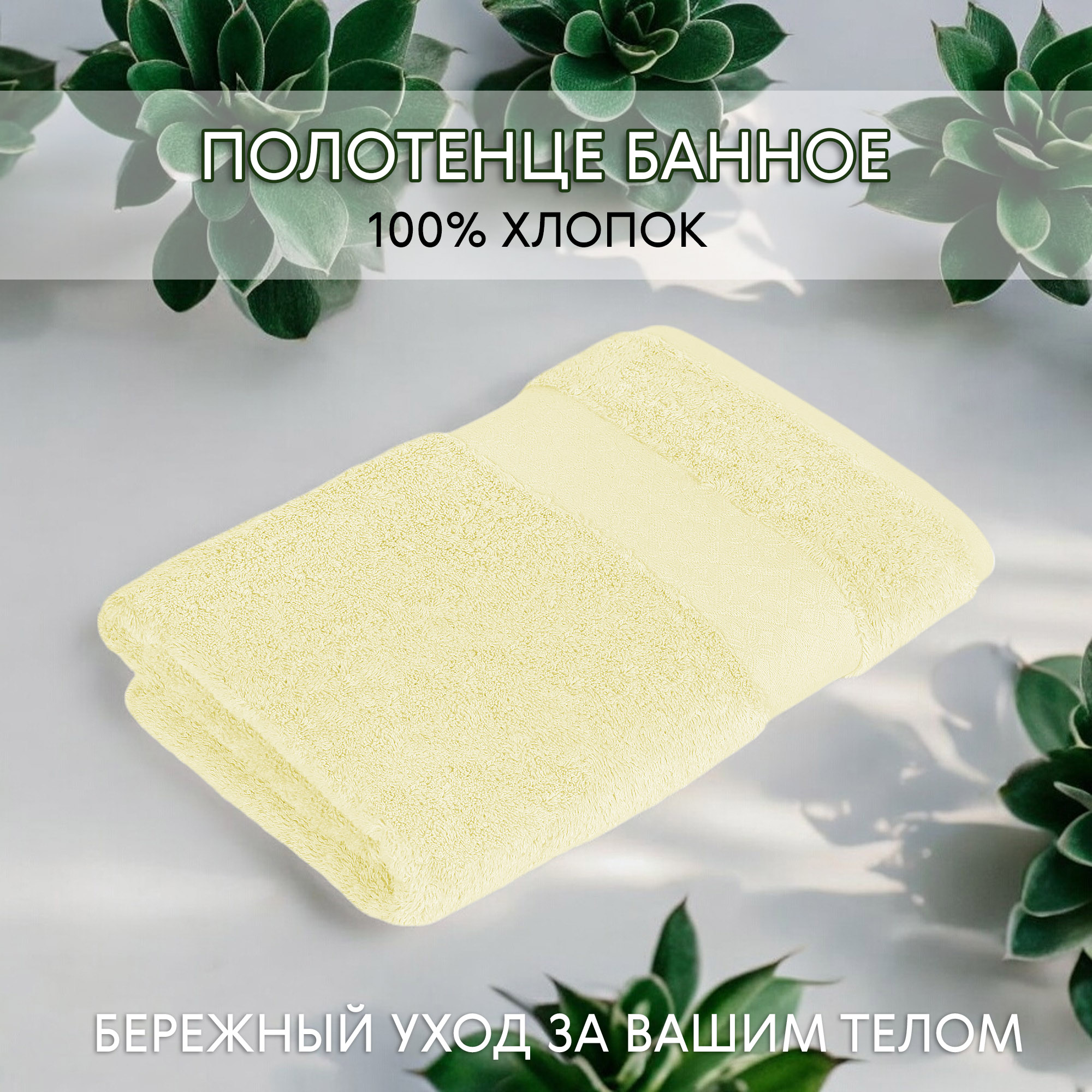 фото Полотенце махровое mundotextil extra soft l.yellow 100х150 см