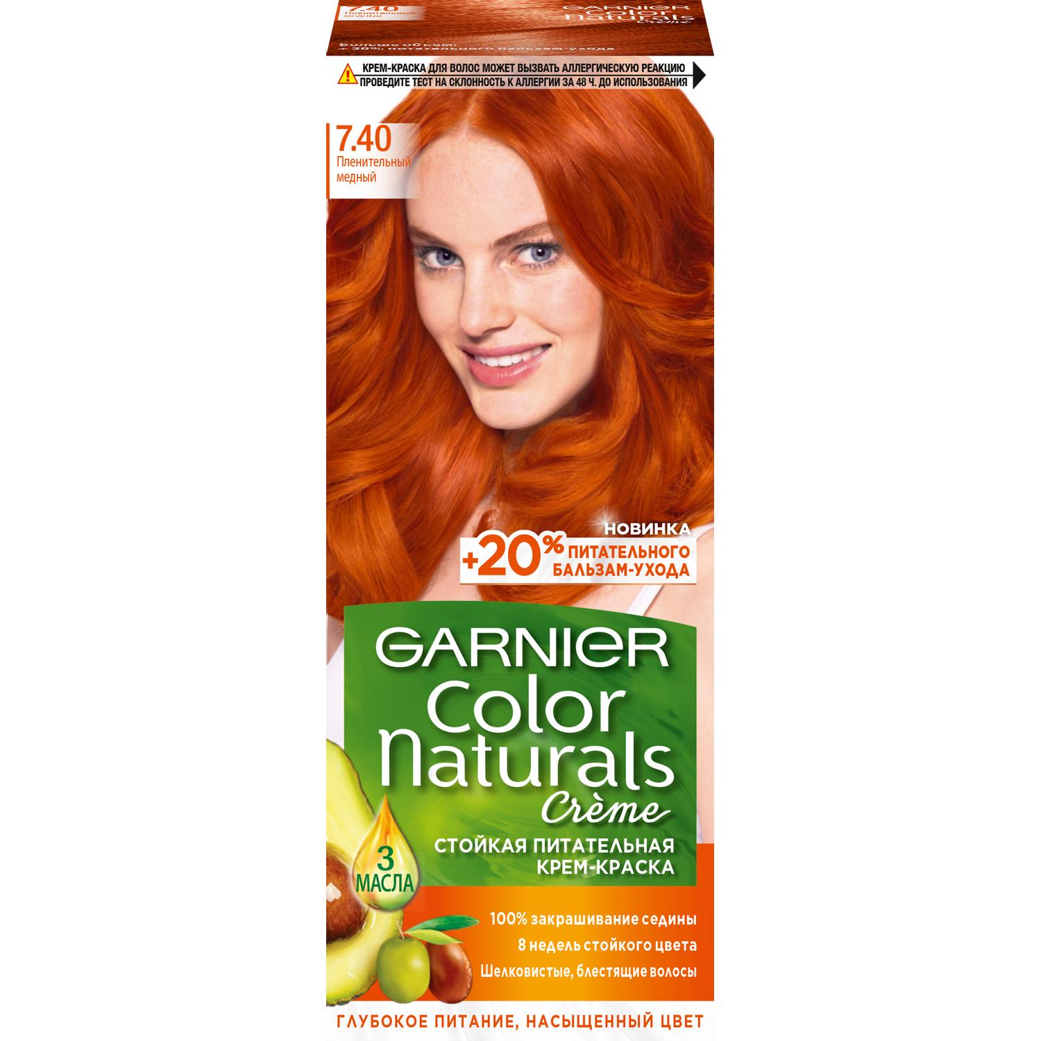 Краска Garnier Color Naturals 7.40 110 мл Пленительный медный (C4556225)