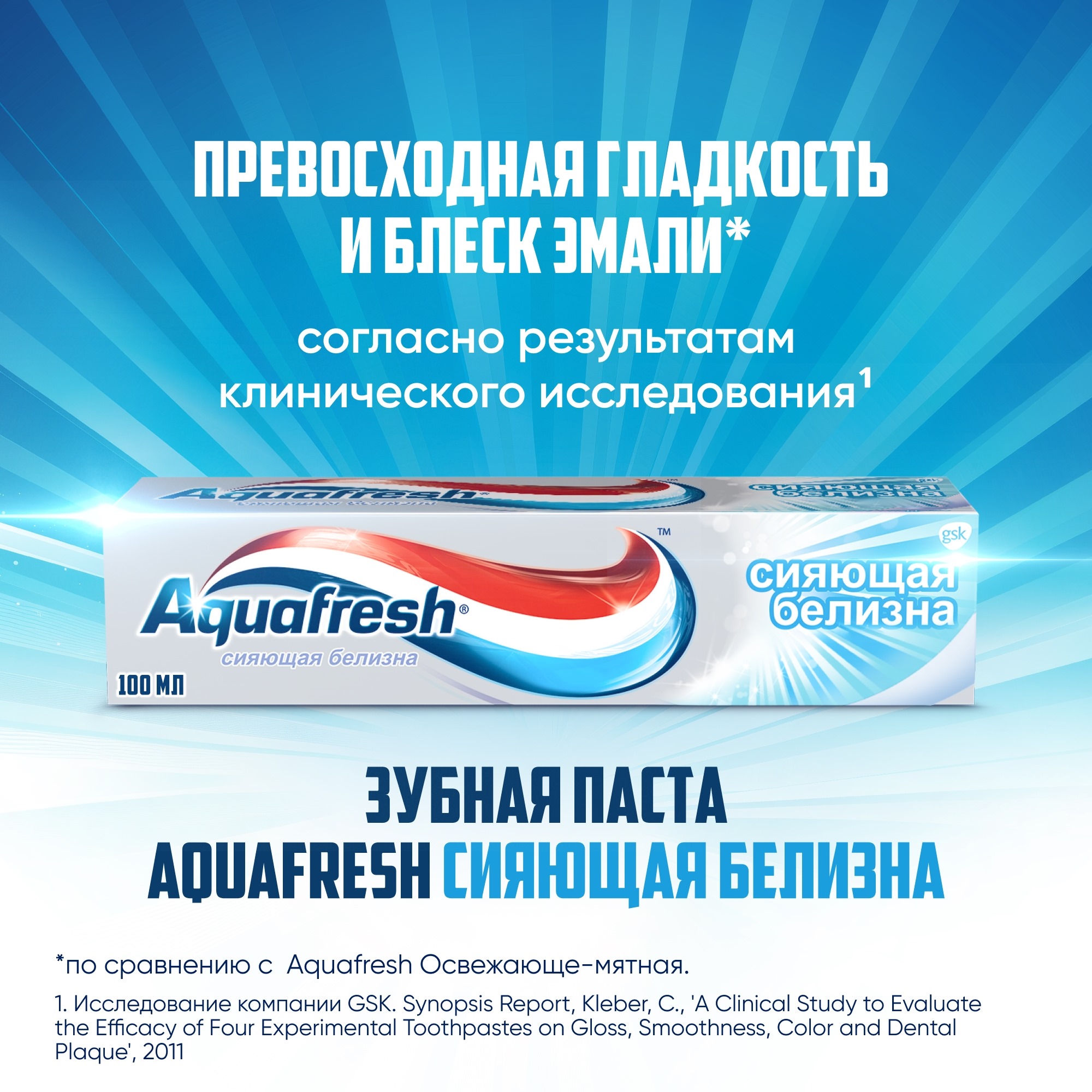Зубная паста Aquafresh Сияющая белизна 100 мл, размер 19х5х4,5 см NS7062100 - фото 2
